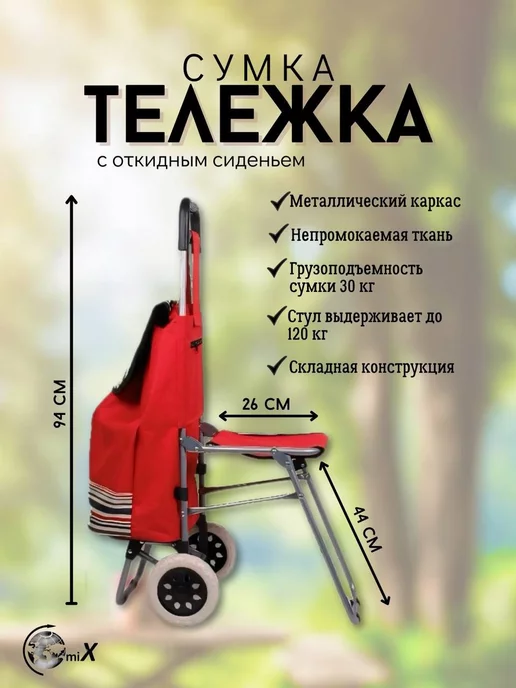 Мэйшери Сумка-тележка, вариант, фото 2