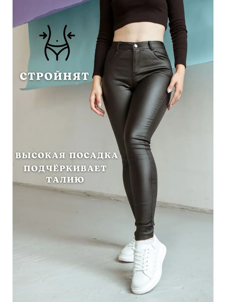 MALLE JEANS Джеггинсы кожаные с высокой посадкой