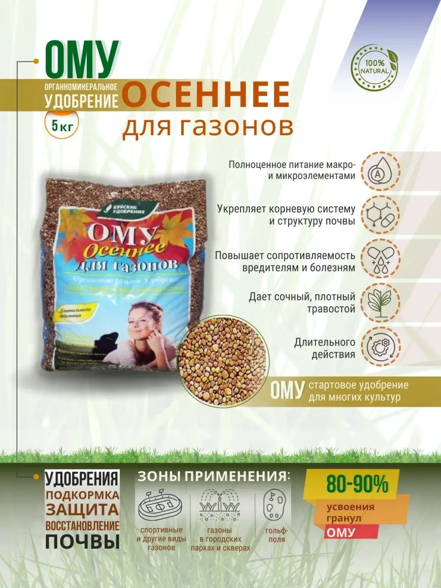 Органоминеральное удобрение Осеннее 5кг Буйские Удобрения.