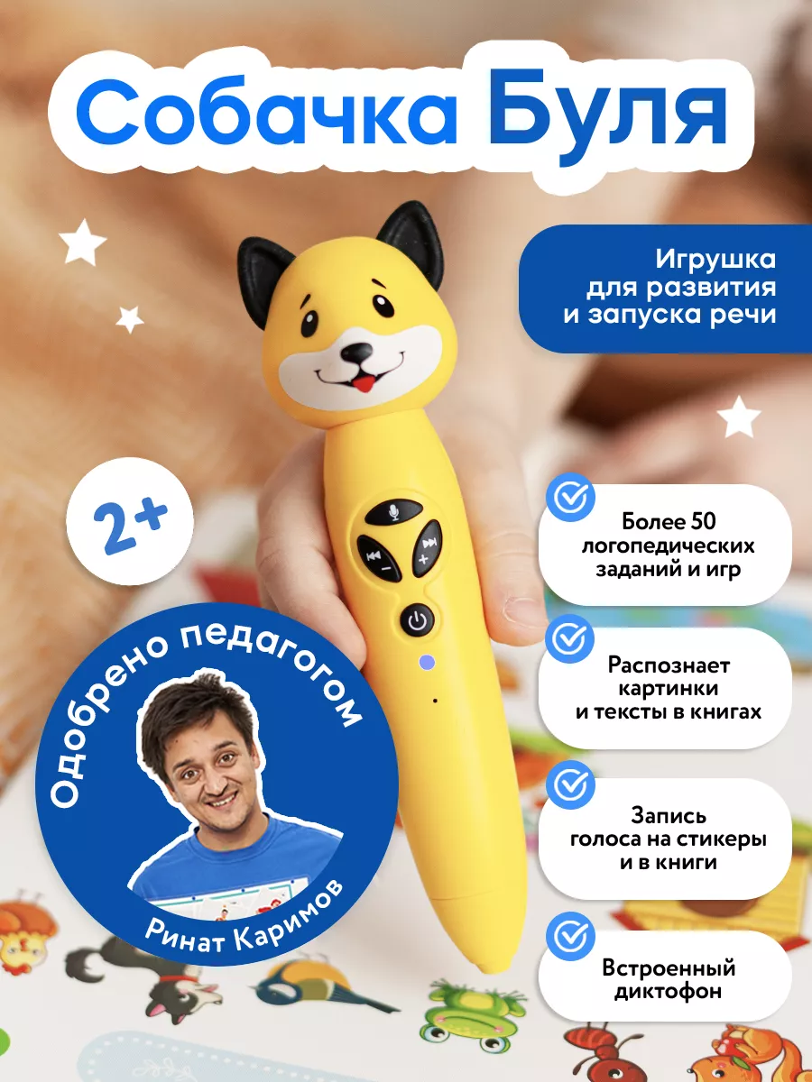 Собачка Буля - интерактивная логопедическая игрушка BertToys 61146211  купить за 2 956 ₽ в интернет-магазине Wildberries