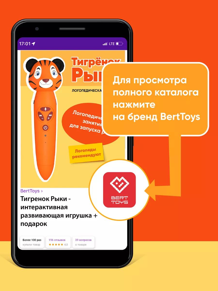 Тигренок Рыки - интерактивная логопедическая игрушка BertToys 61146212  купить за 3 674 ₽ в интернет-магазине Wildberries