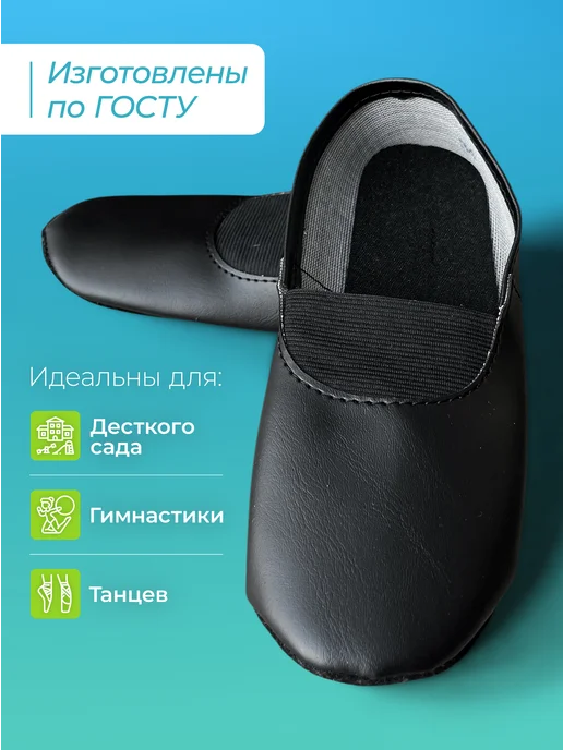 Happy Country Чешки черные для танцев и гимнастики, для мальчика и девочки, черный, фото 7