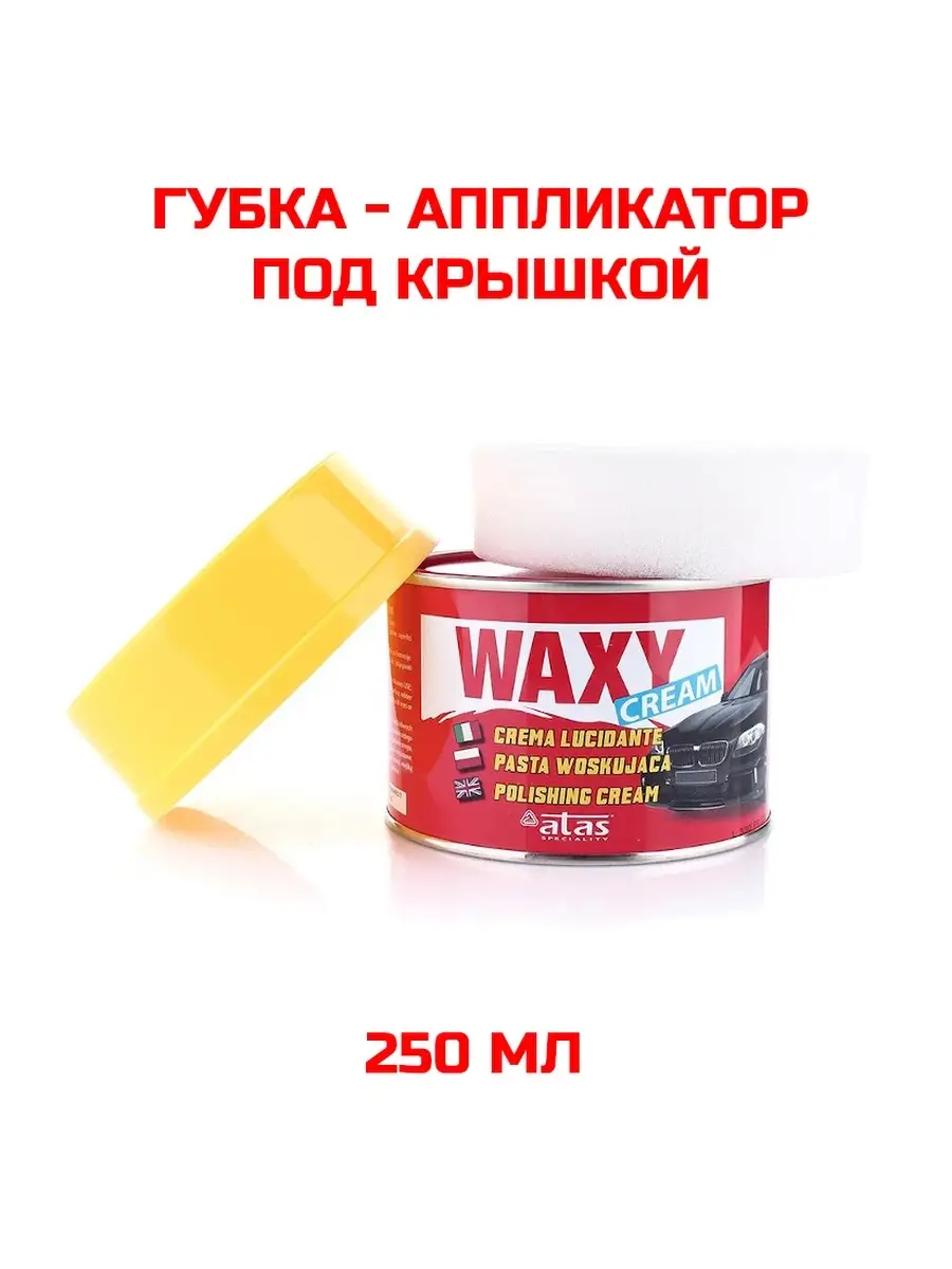 WAXY CREAM Полироль воск для кузова автомобиля полировальная паста крем для машины  авто / 250мл ATAS 61147783 купить за 694 ₽ в интернет-магазине Wildberries