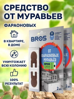 Средство от муравьев фараоновых в квартире и доме BROS 61149930 купить за 1 307 ₽ в интернет-магазине Wildberries