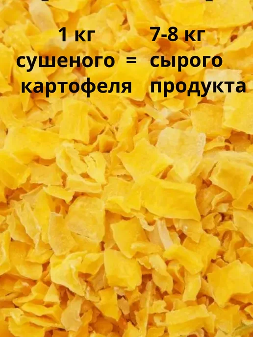 Студия Вкуса Картофель сушеный, 1 кг, 500 г, фото 4