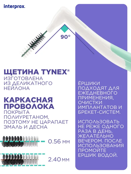 interprox Межзубные ершики с жесткой ручкой Plus micro 1.1 мм 6 шт, 6 шт, фото 3