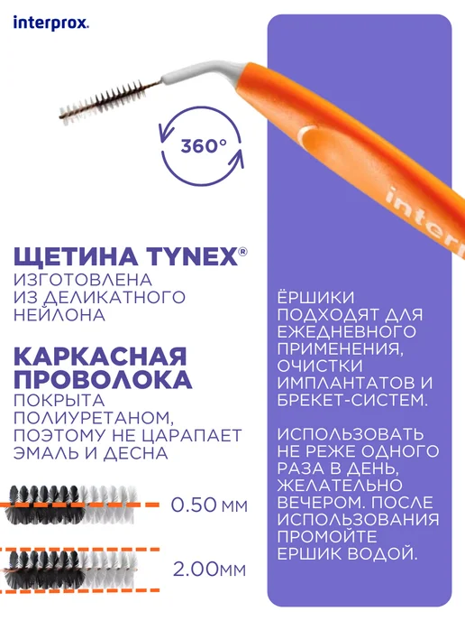 interprox Межзубные ершики с мягкой ручкой super micro 0.7 мм 6 шт, 6 шт, фото 3