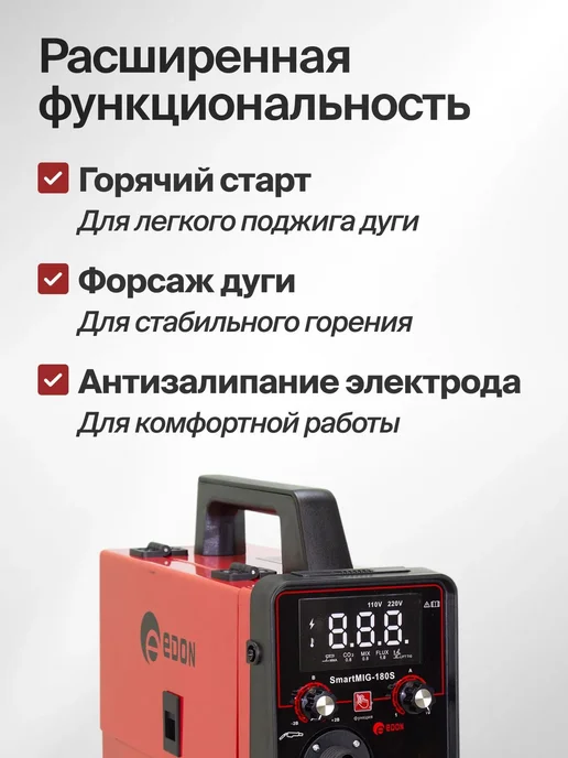 Edon Сварочный аппарат полуавтомат 180А, вариант, фото 3