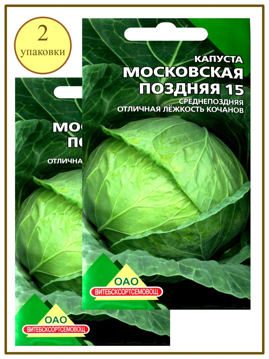 Капуста московская поздняя описание сорта отзывы. Капуста сб-3 f1. Капуста белокочанная семена Алтая.