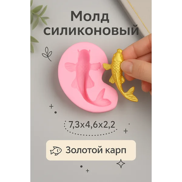 Силиконовый молд для рукоделия