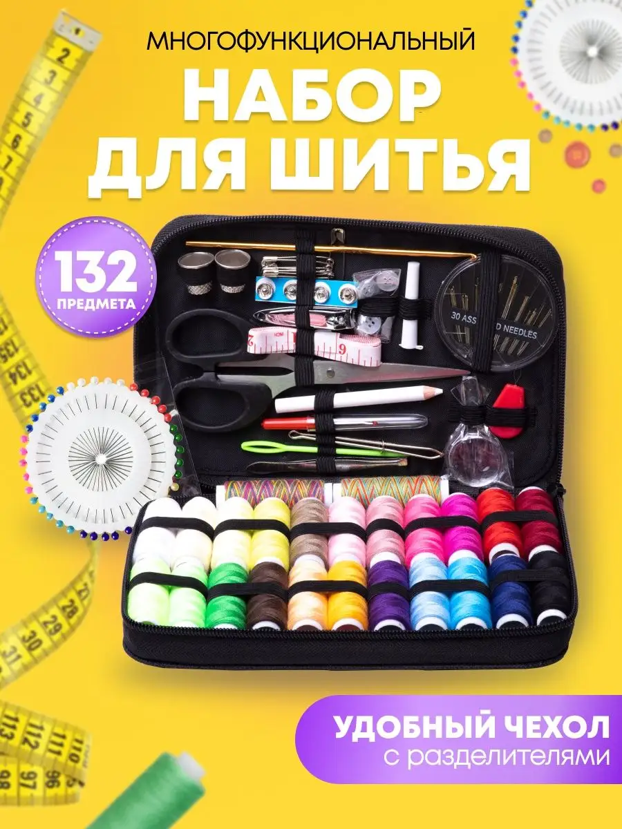 Набор для шитья (нитки, иголки, ножницы, сантиметр и т.д.) 8,5х6см, НС/12//