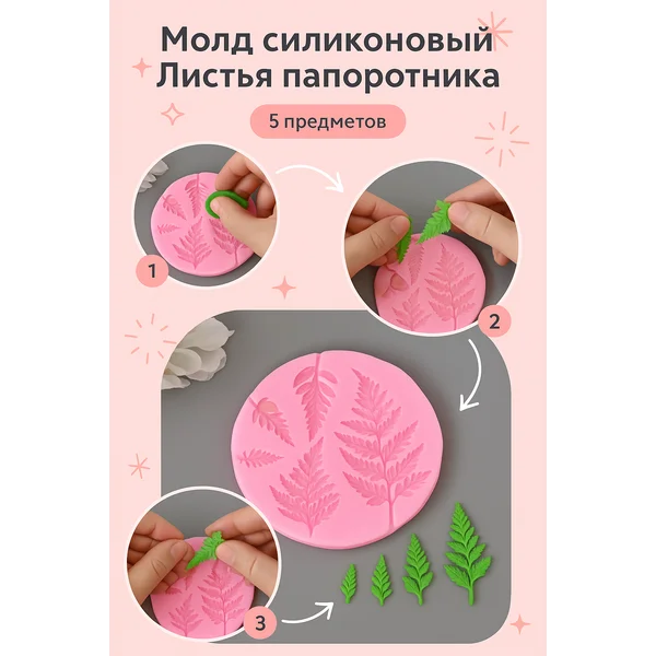 Силиконовый молд листья