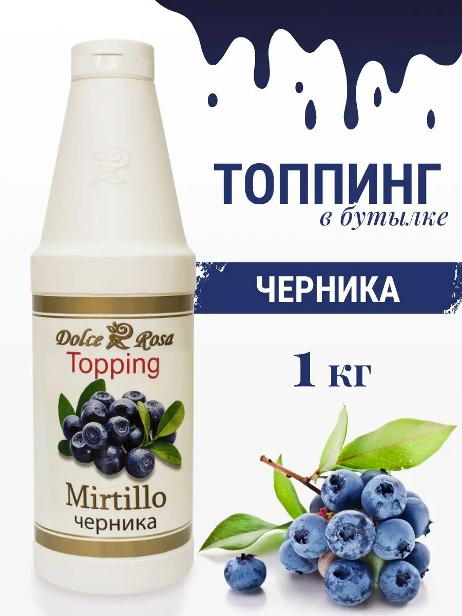 Топпинг Черника, 1 кг