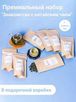 Подарочный набор "Знакомство с китайским чаем" 7 Art of Tea 61161616 купить за 934 ₽ в интернет-магазине Wildberries