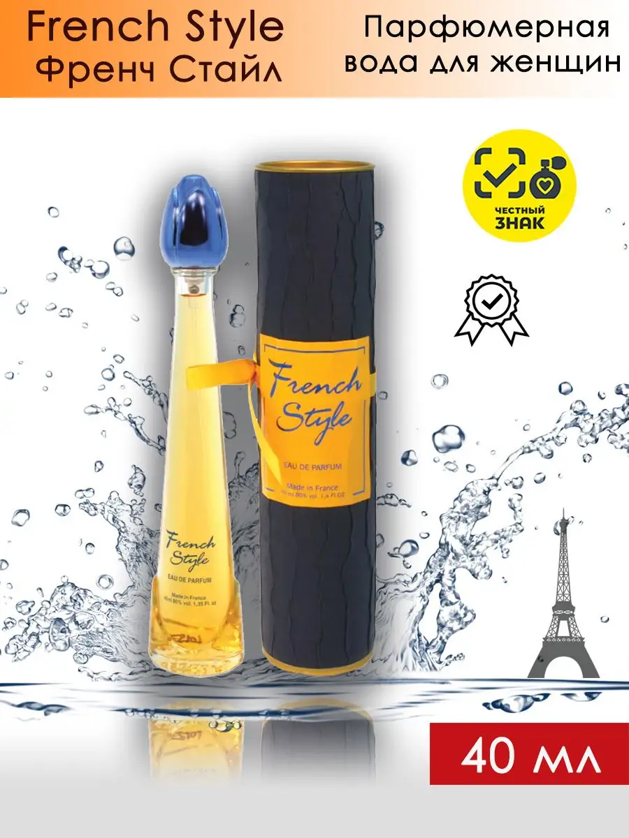 Парфюмерная вода для женщин French Style Френч стайл 40 мл DINA COSMETICS  61161989 купить за 1 031 ₽ в интернет-магазине Wildberries