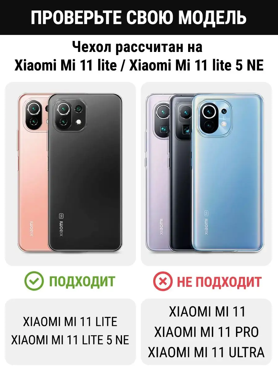 Чехол на Xiaomi Mi 11 Lite / Mi 11 Lite 5G NE с рисунком Xiaomi 61164103  купить за 407 ₽ в интернет-магазине Wildberries