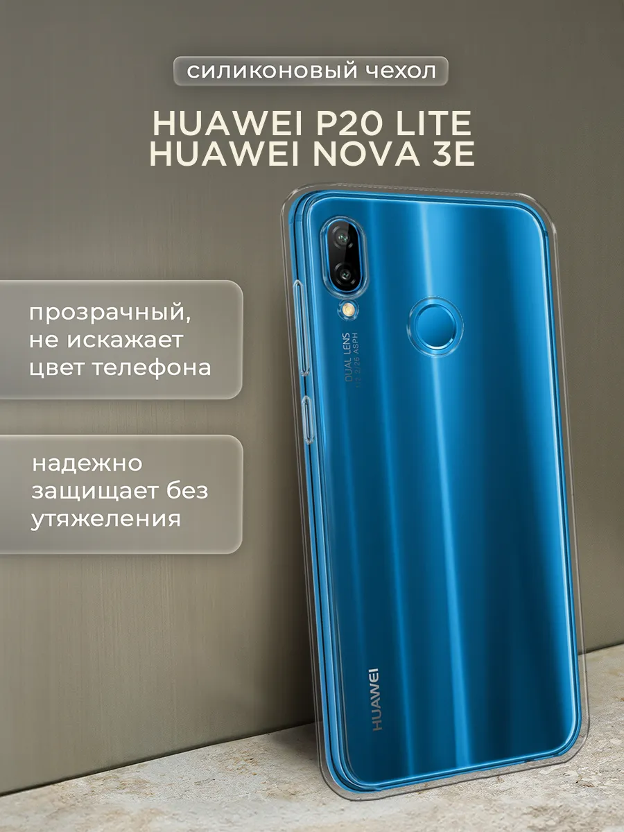 Чехол на Huawei P20 lite / Nova 3e