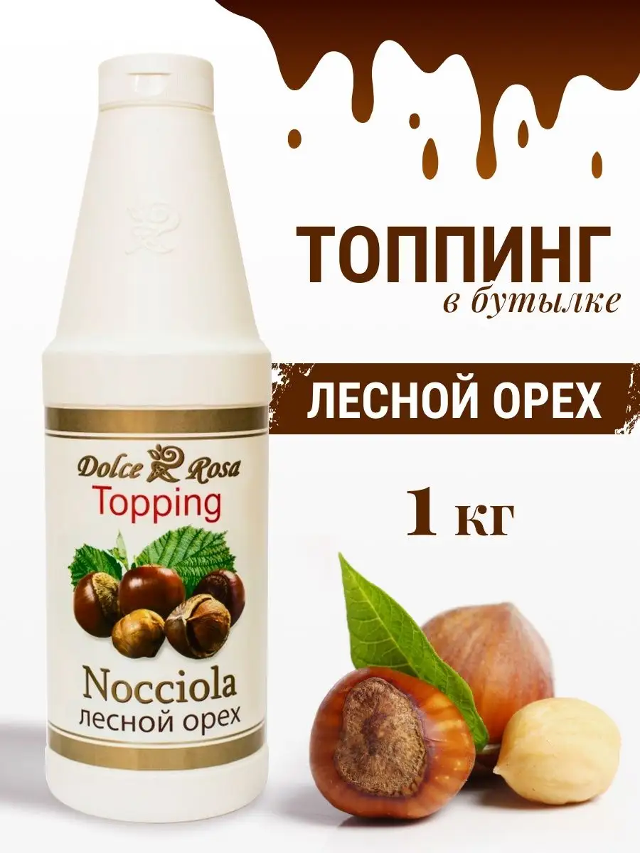 Топпинг Лесной орех, 1 кг