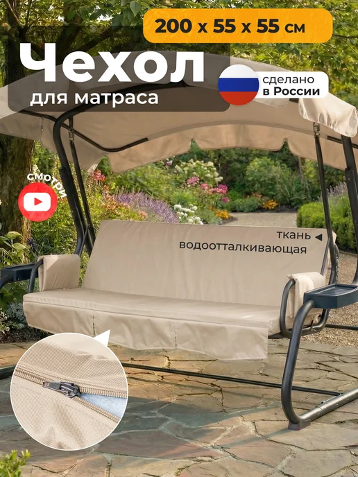 JEONIX Водонепроницаемый чехол на матрас для качелей (150х55х55 см), 200x55x55 см