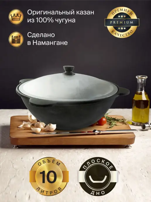 Казан обожженный 16 л узбекский чугунный с крышкой плоское дно НАМАНГАН, 10 л