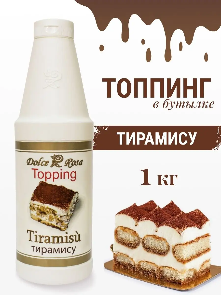 Топпинг Тирамису 1 кг