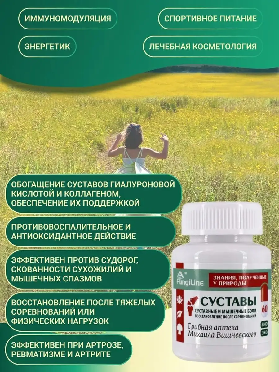 Fungiline Суставы, суставные и мышечные боли