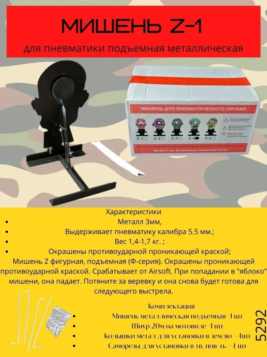 Мишени и пулеулавливатели для пневматики купить в интернет магазине zenin-vladimir.ru