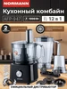 Кухонный комбайн универсальный 9 функций AFP-949 Normann 70309580 купить за 4 966 ₽ в интернет‑магазине Wildberries