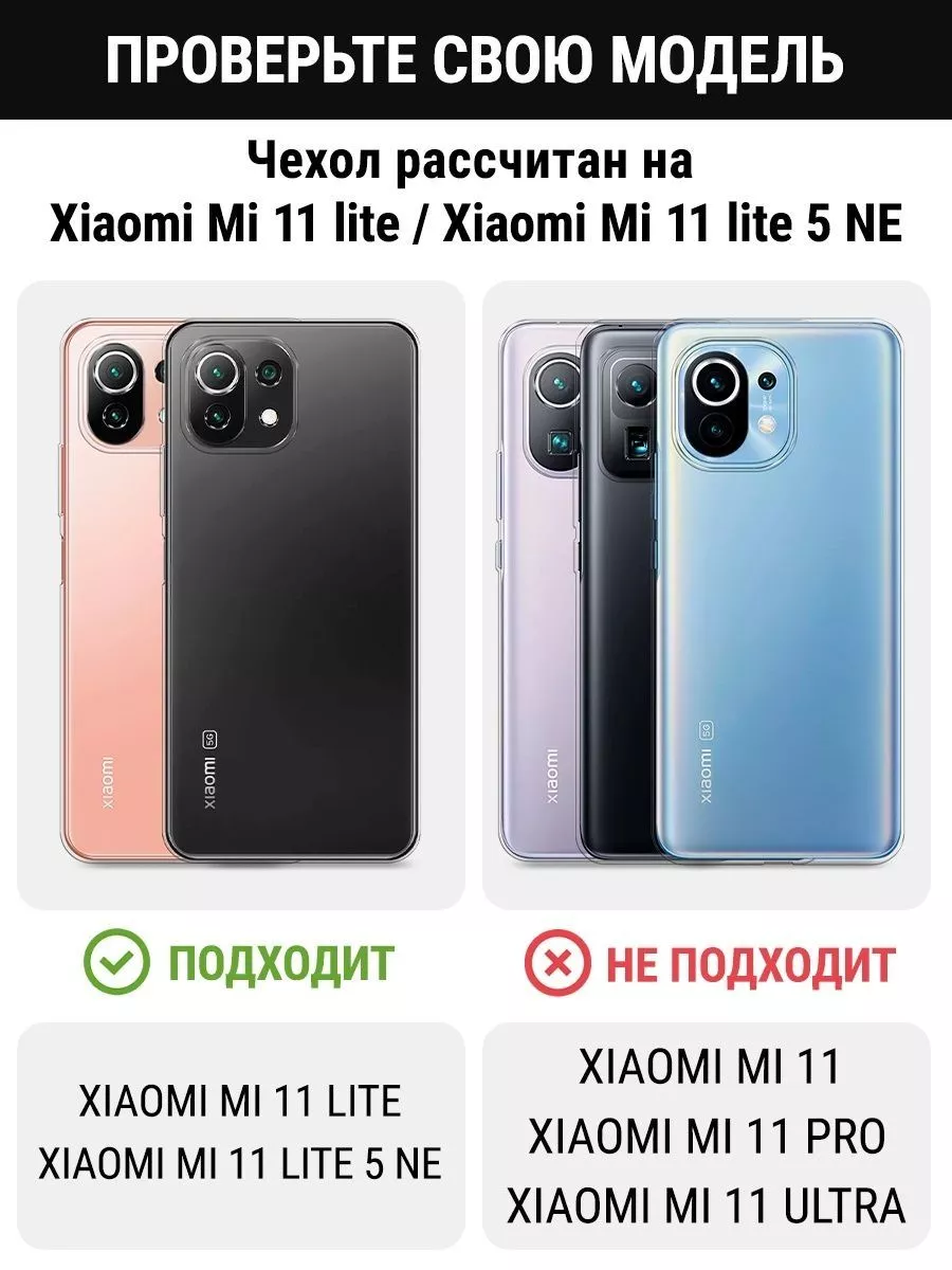 Чехол на Xiaomi Mi 11 Lite / Mi 11 Lite 5G NE с рисунком Xiaomi 61177639  купить за 427 ₽ в интернет-магазине Wildberries