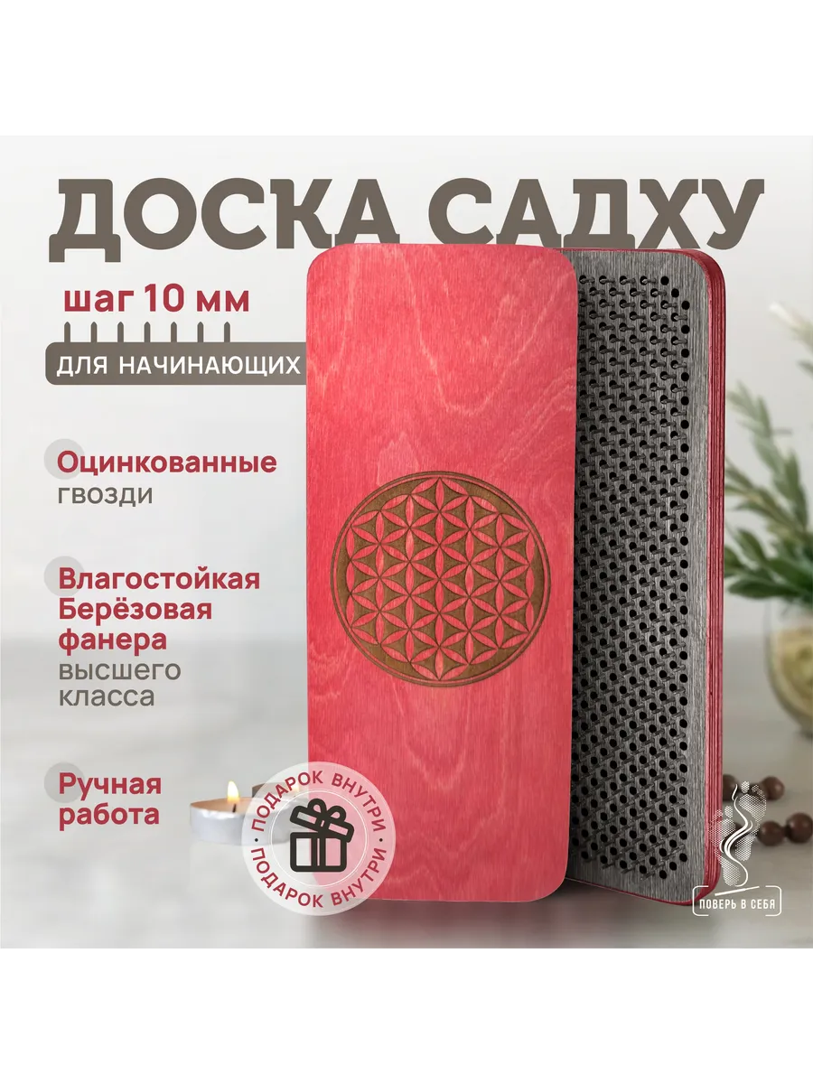 Садху доска Цветок жизни...