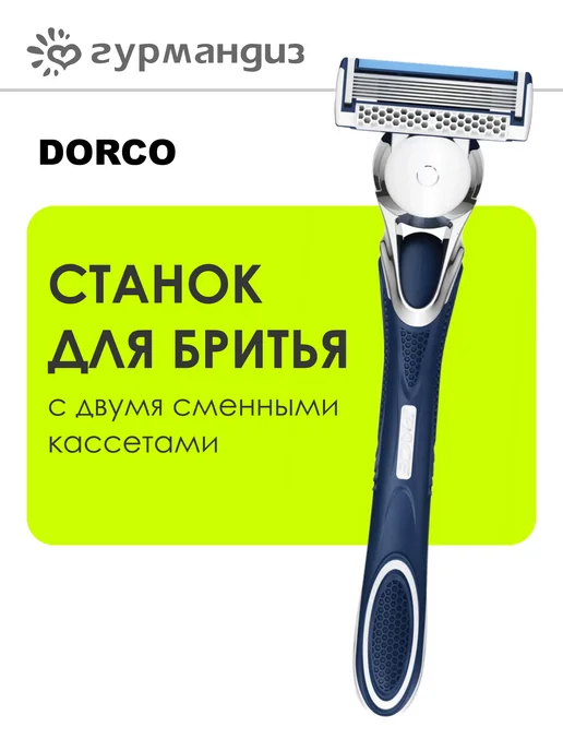 DORCO Станок для бритья набор Pace 7 бритва + 2 кассеты, черный