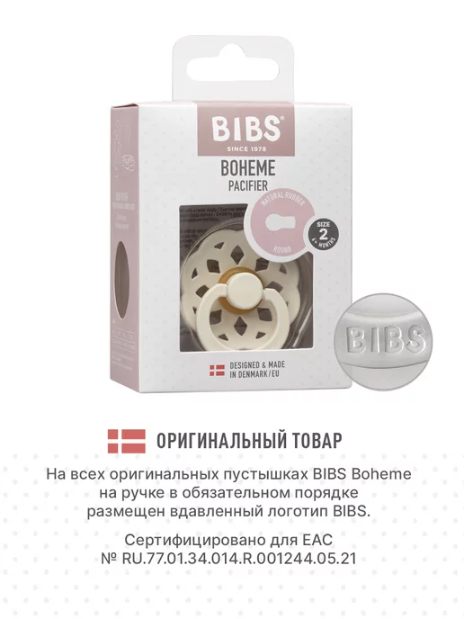 BIBS Пустышка латексная Boheme Latex 6+ месяцев, бежевый, фото 4