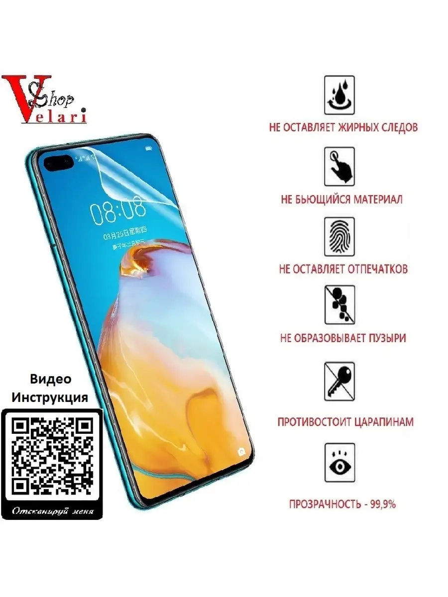 Гидрогелевая защитная пленка для realme X50 Pro 5G Velari-Shop 61180088  купить в интернет-магазине Wildberries