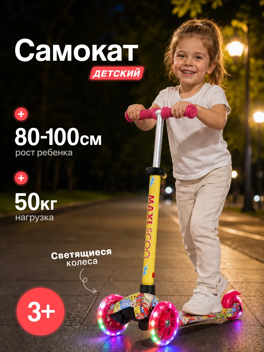 Самокат трехколесный со светящимися колесами Baby