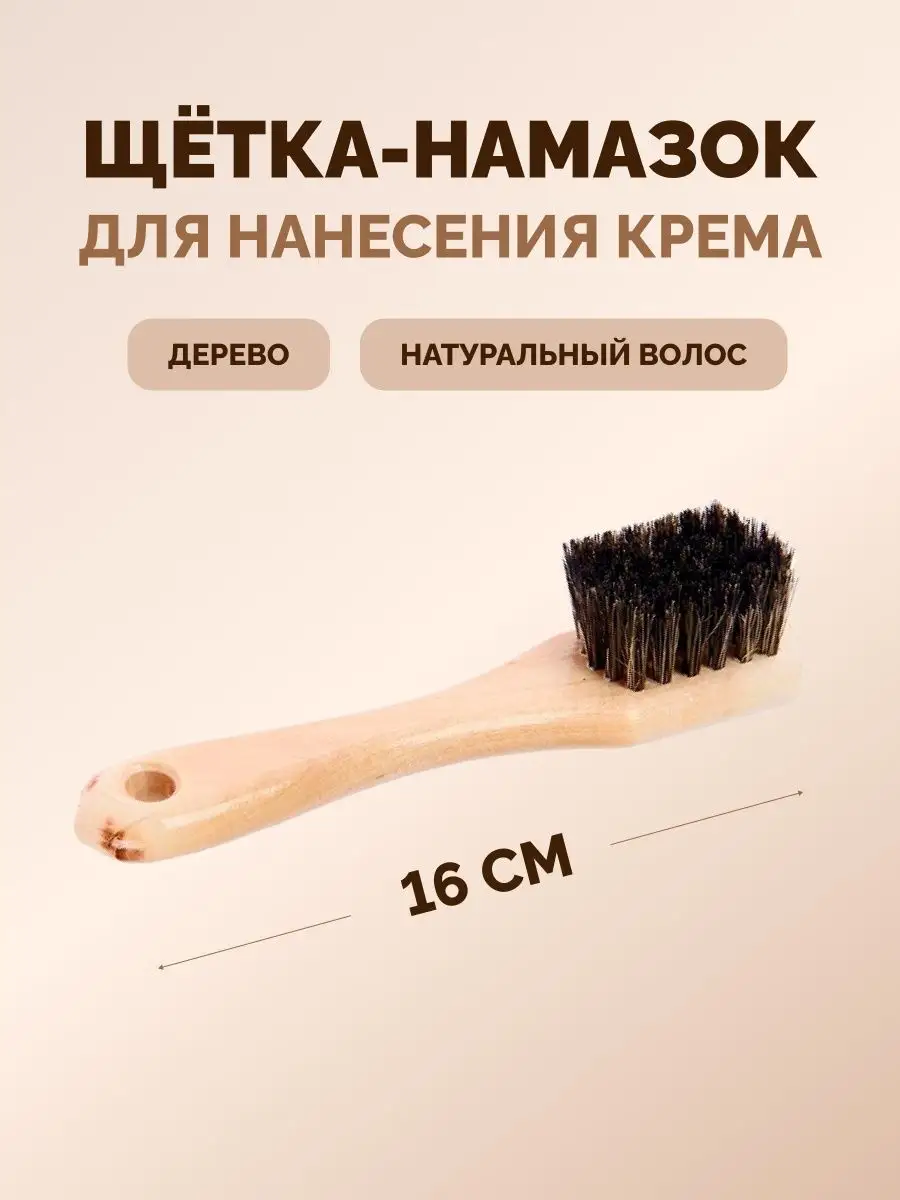 Щетка для обуви, для...