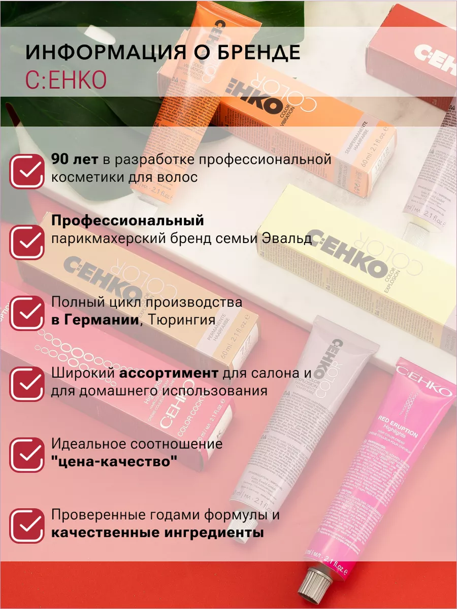 Серебристо-белый ополаскиватель + Аппликаторный флакон C:EHKO 61188070  купить за 2 400 ₽ в интернет-магазине Wildberries