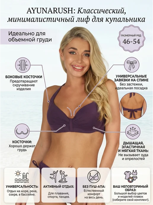 AYUNARUSH Бюстгальтер для купальника, фиолетовый
