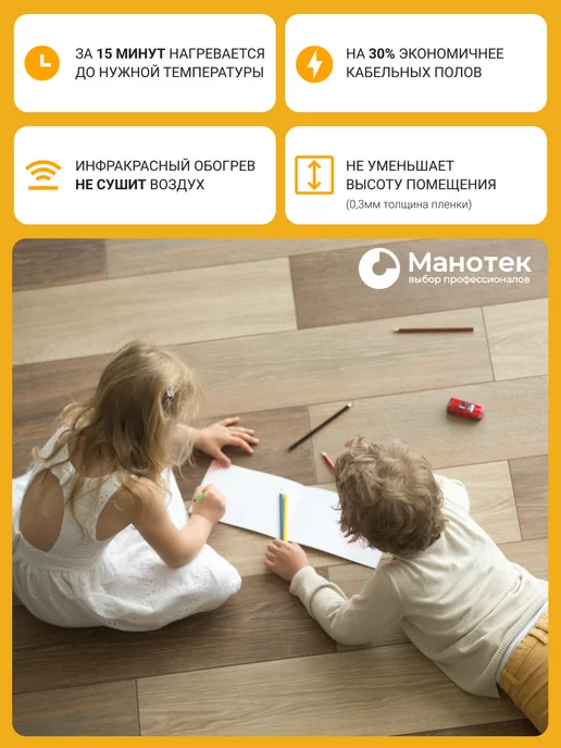 Манотек Теплый пол инфракрасный пленочный 2 кв.м с терморегулятором, вариант, фото 4