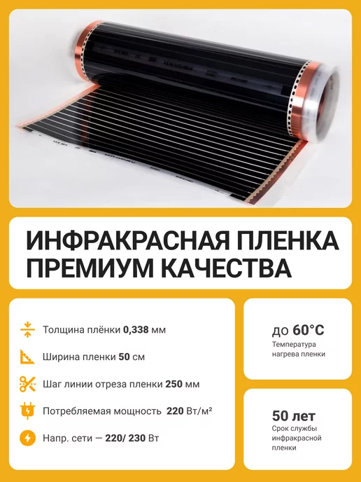 Манотек Теплый пол инфракрасный пленочный 2 кв.м с терморегулятором, вариант, фото 5