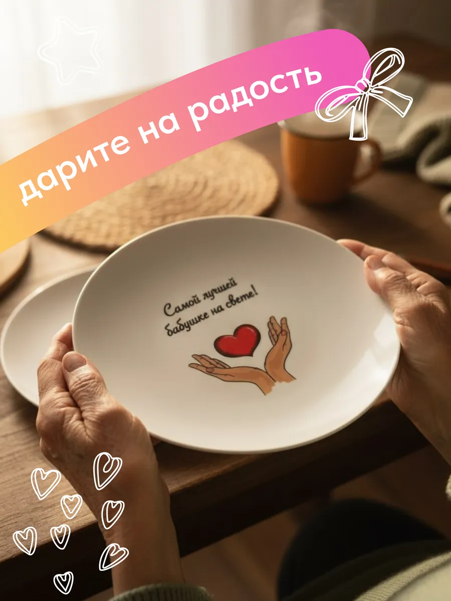 Тарелка керамическая в подарок бабушке