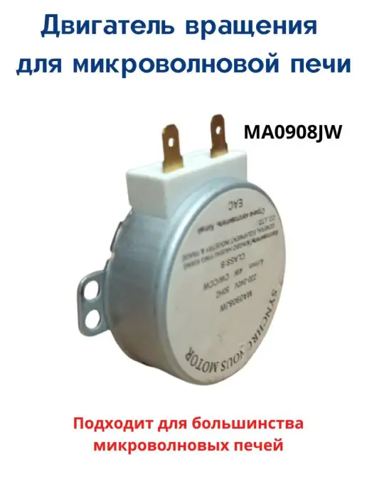 Samsung Двигатель вращения для микроволновой печи 4 вата, вариант