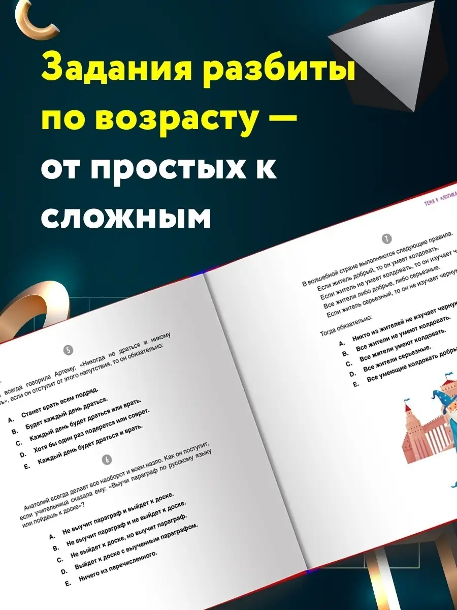 Как тренировать логику, IQ 7 8 9 10 11 12 л. Ш. Ахмадуллин Домашняя школа  6-9 61193711 купить в интернет-магазине Wildberries