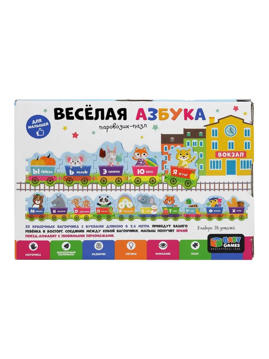 Развивающая игра 