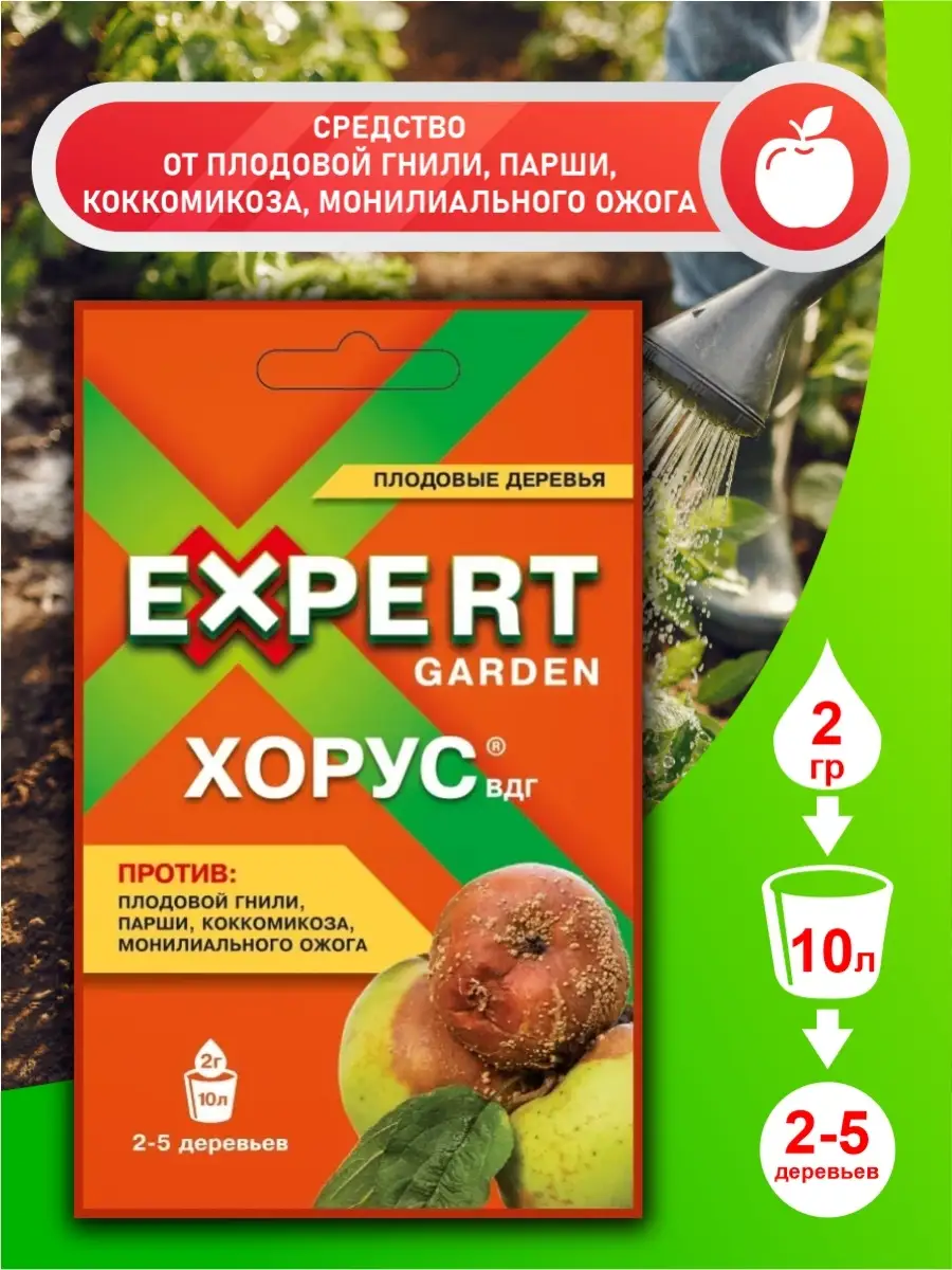 Хорус эксперт гарден. Хорус эксперт гарден внешний вид. Средства от плодовой гнили. Средства от плодовой гнили. Био фунгицид грин бэлт.