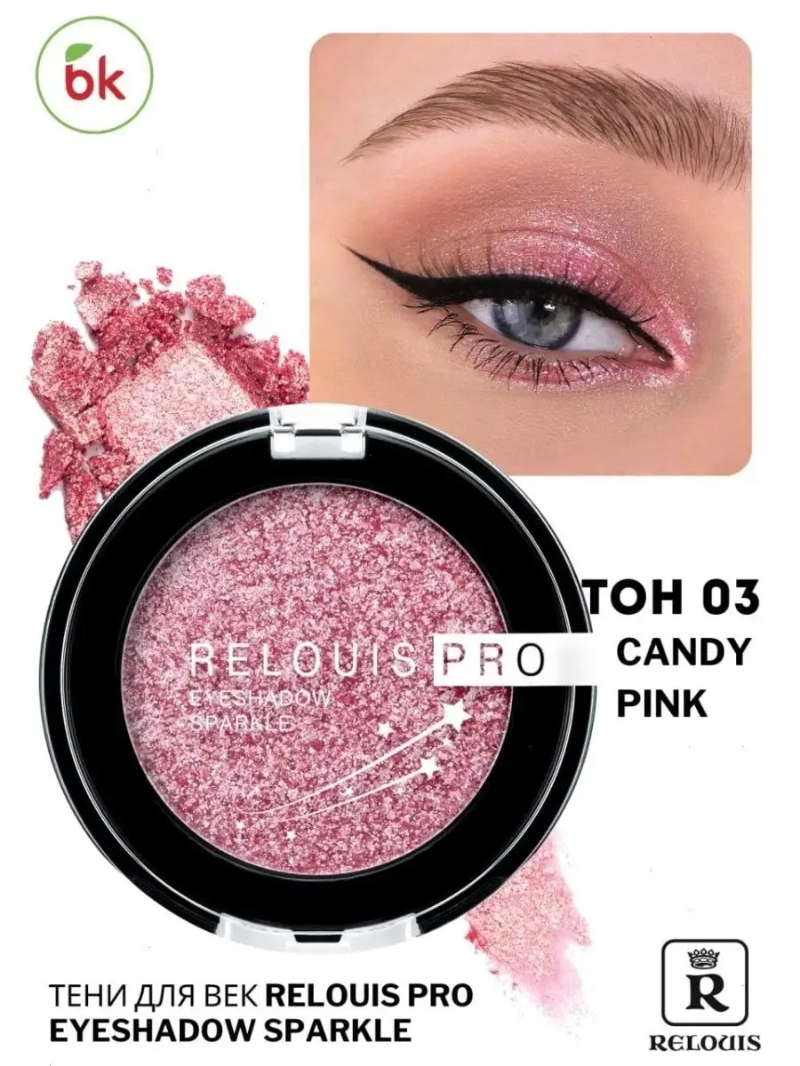 Тени для век сияющие EYESHADOW SPARKLE тон 03 Белорусская косметика  61197623 купить за 497 ₽ в интернет-магазине Wildberries