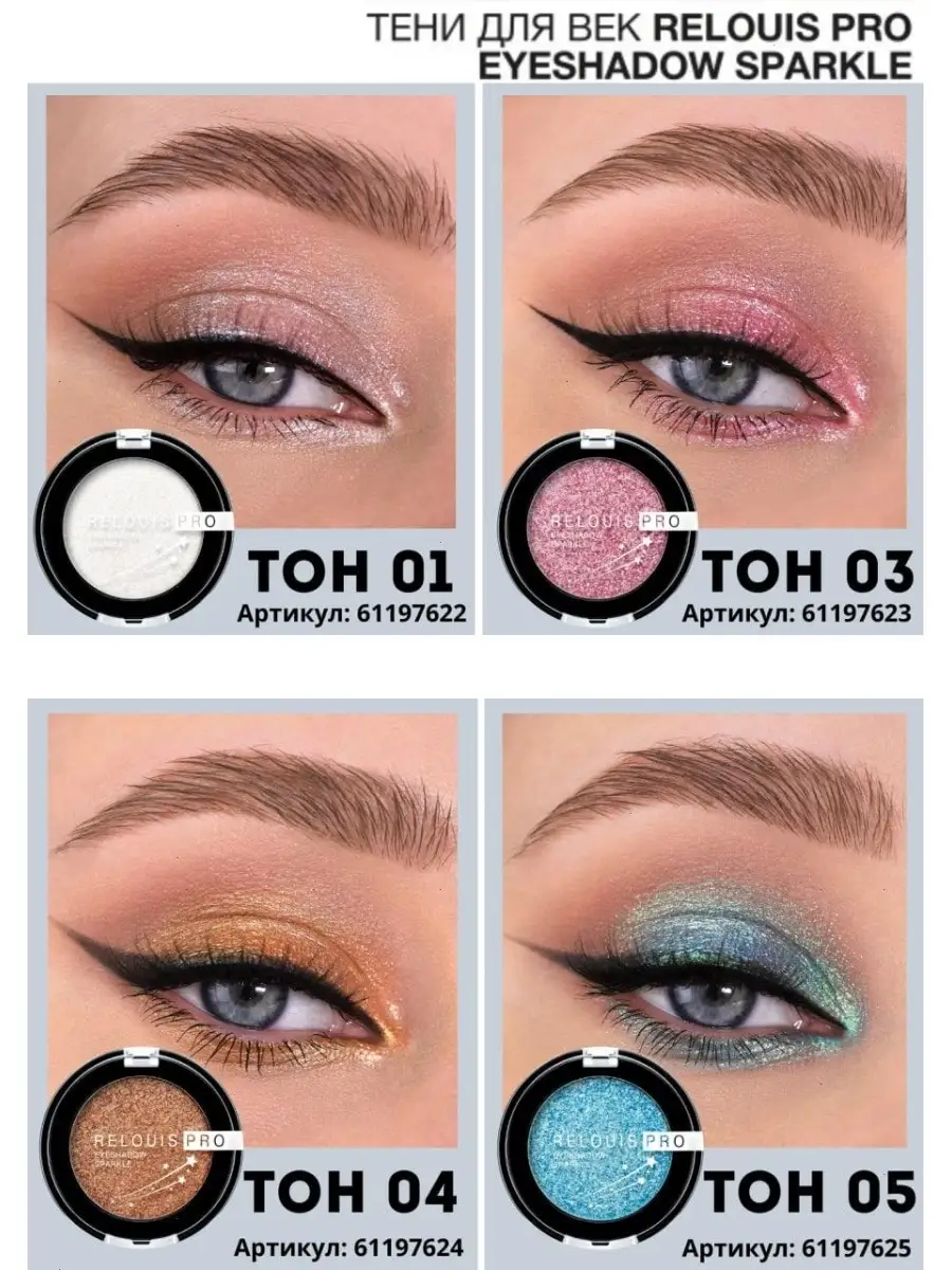 Тени для век сияющие EYESHADOW SPARKLE тон 03 Белорусская косметика  61197623 купить за 497 ₽ в интернет-магазине Wildberries