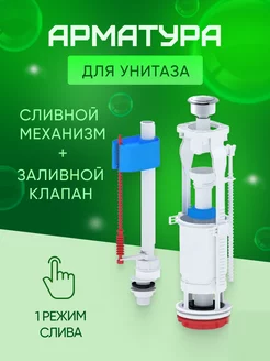 Сливная арматура для унитаза WT Sanitary Ware 61199697 купить за 913 ₽ в интернет-магазине Wildberries