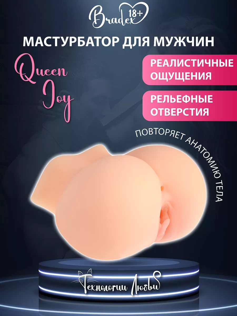 Мастурбатор анальный реалистичный попа и вагина BRADEX 18+ 61200571 купить  в интернет-магазине Wildberries