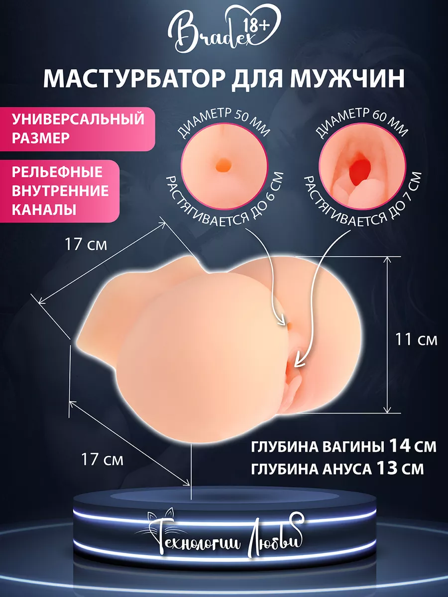 BRADEX 18+ Мастурбатор анальный реалистичный попа и вагина