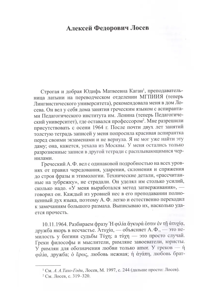 Алексей Федорович Лосев, Сергей Сергеевич Аверинцев Владимир Даль 61201256  купить в интернет-магазине Wildberries